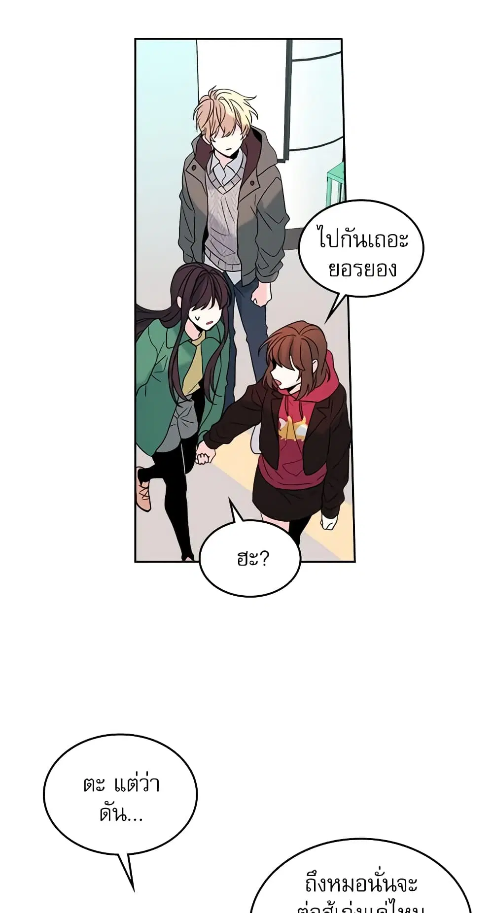 My Life as an Internet Novel ตอนที่ 40 หน้า 37