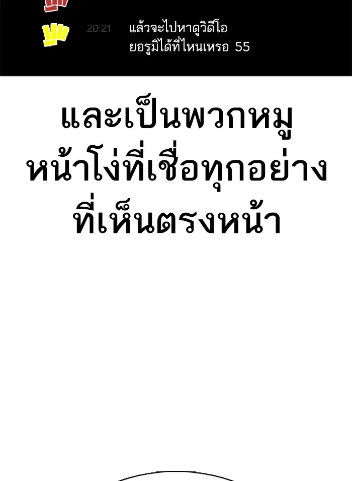 How to Fight ตอนที่ 38 หน้า 52