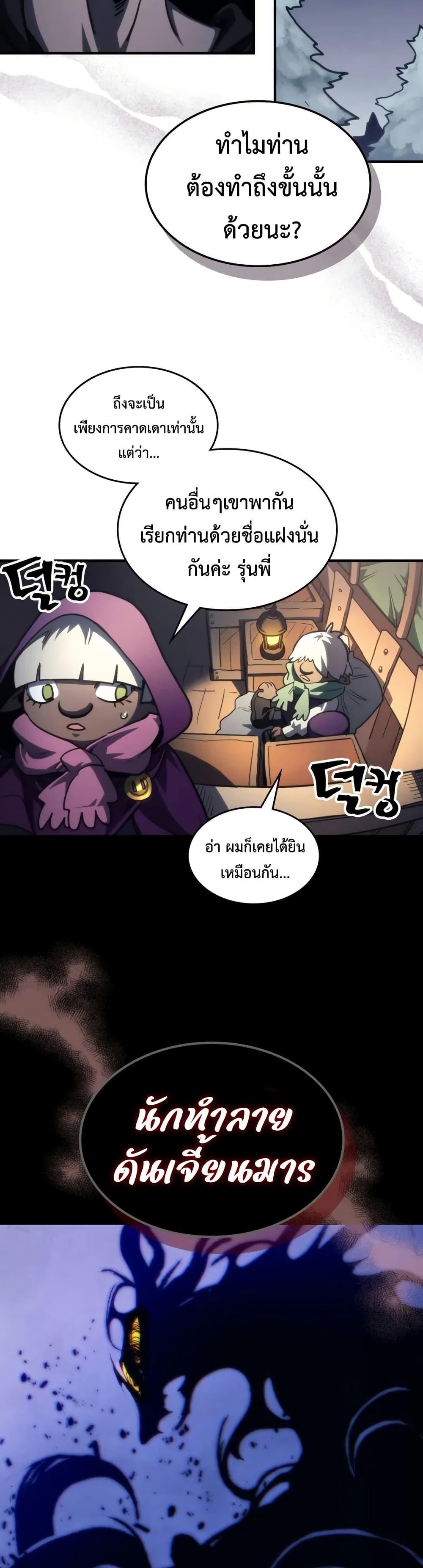 Mr Devourer Please Act Like a Final Boss ทำตัวให้สมกับเป็นมอนสเตอร์บอสหน่อยสิ คุณสวอลโลว์! ตอนที่ 113 หน้า 34