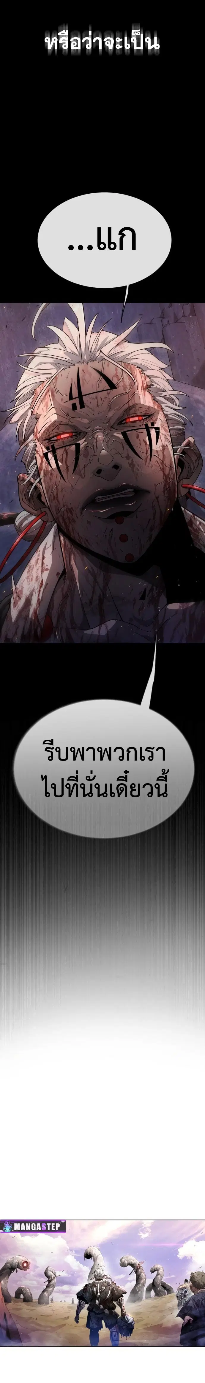 Superhuman Era ตอนที่ 140 หน้า 30