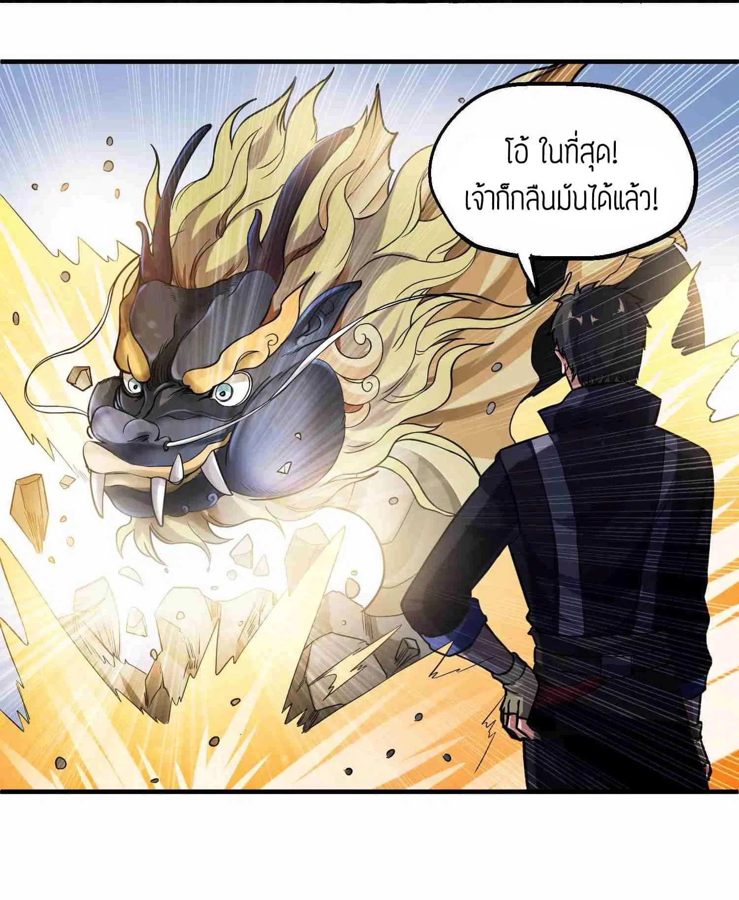 Super Warrior in Another World ตอนที่ 42 หน้า 10