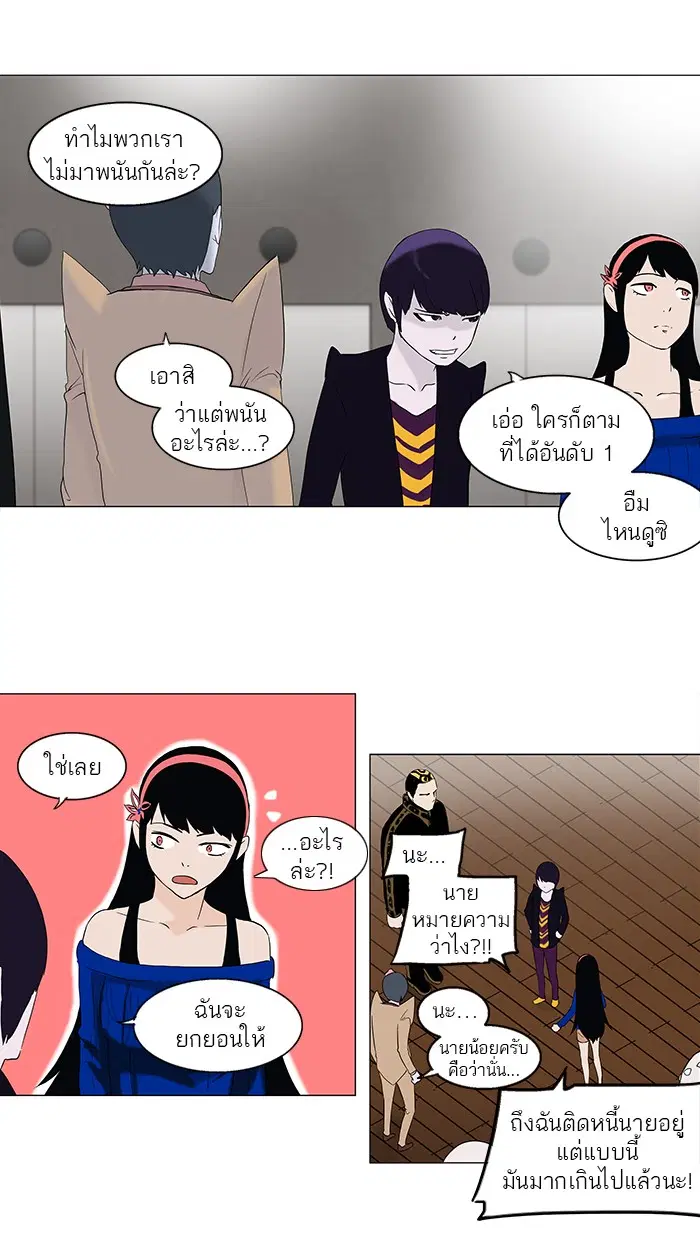 Tower of God ตอนที่ 86 หน้า 26