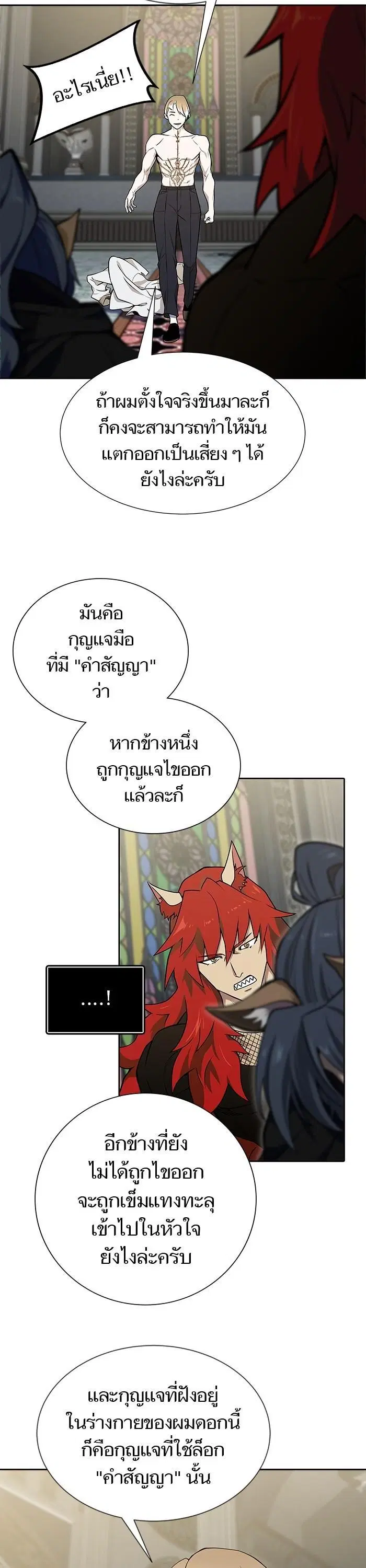 Tower of God ตอนที่ 584 หน้า 42