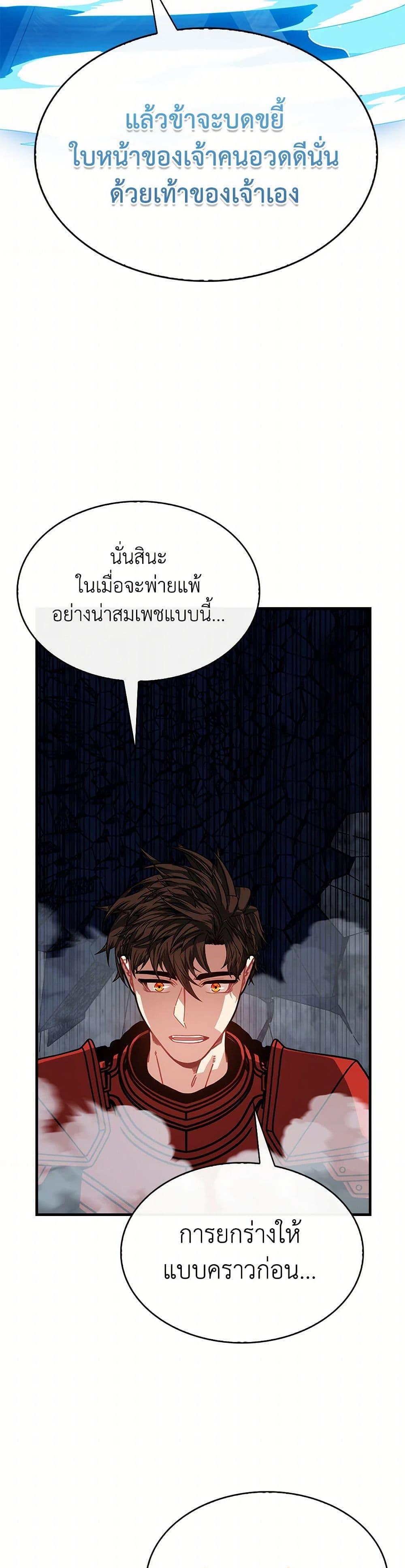 SSS-Class Gacha Hunter ตอนที่ 121 หน้า 44