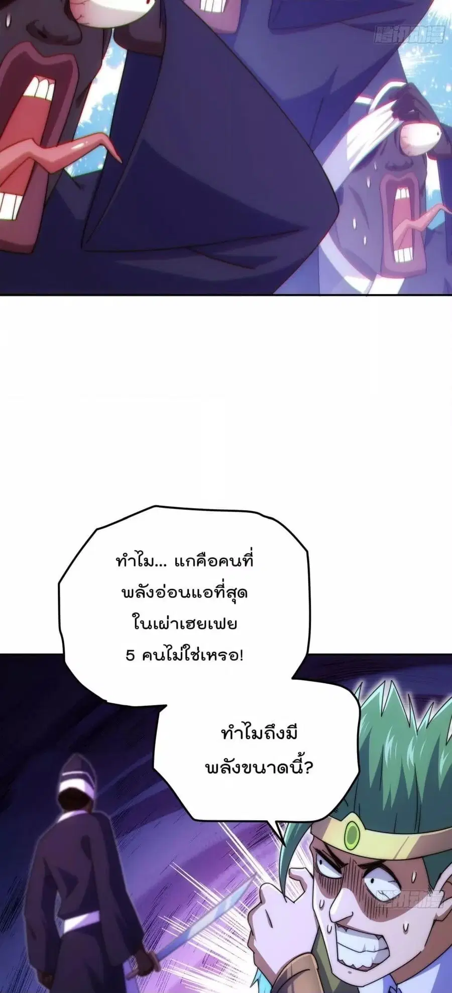 Who is your Daddy ตอนที่ 180 หน้า 59