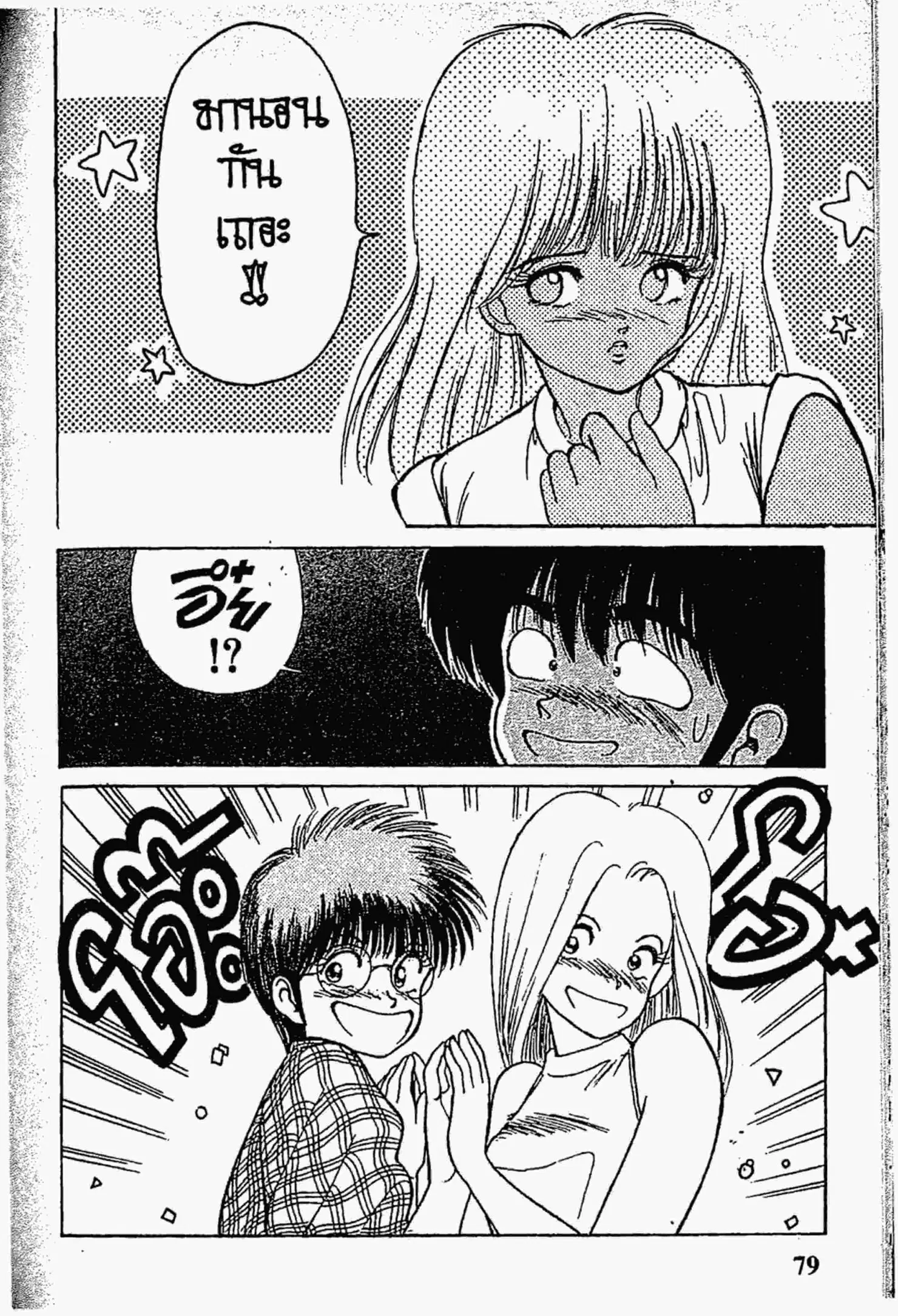 Kimagure Orange☆Road ตอนที่ 144 หน้า 20