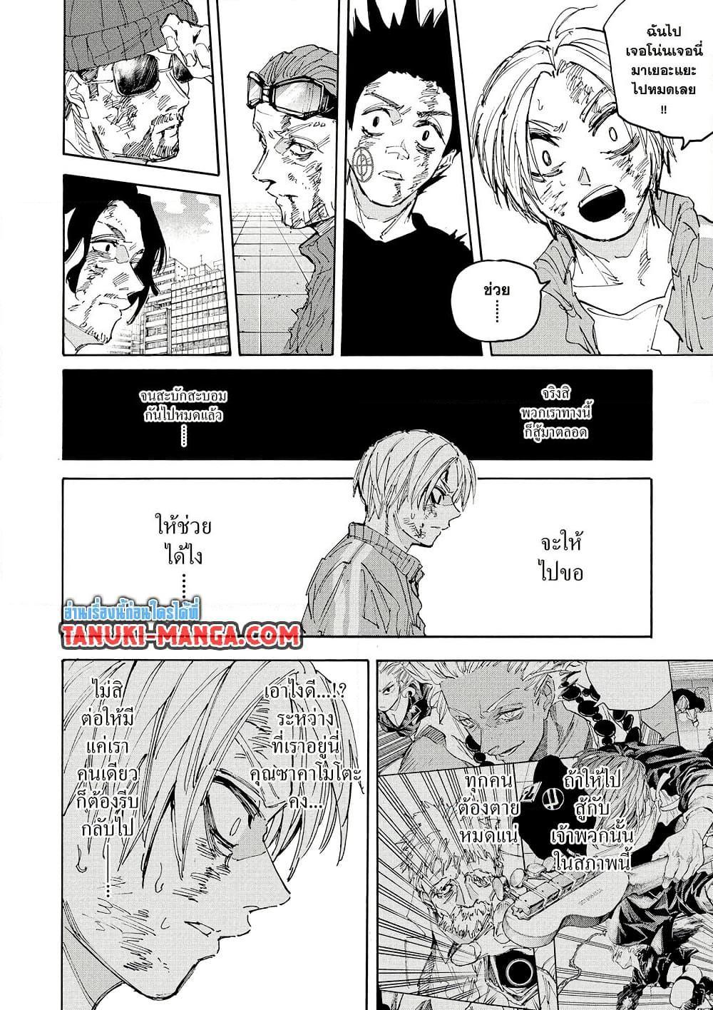 Sakamoto Days ตอนที่ 218 หน้า 14