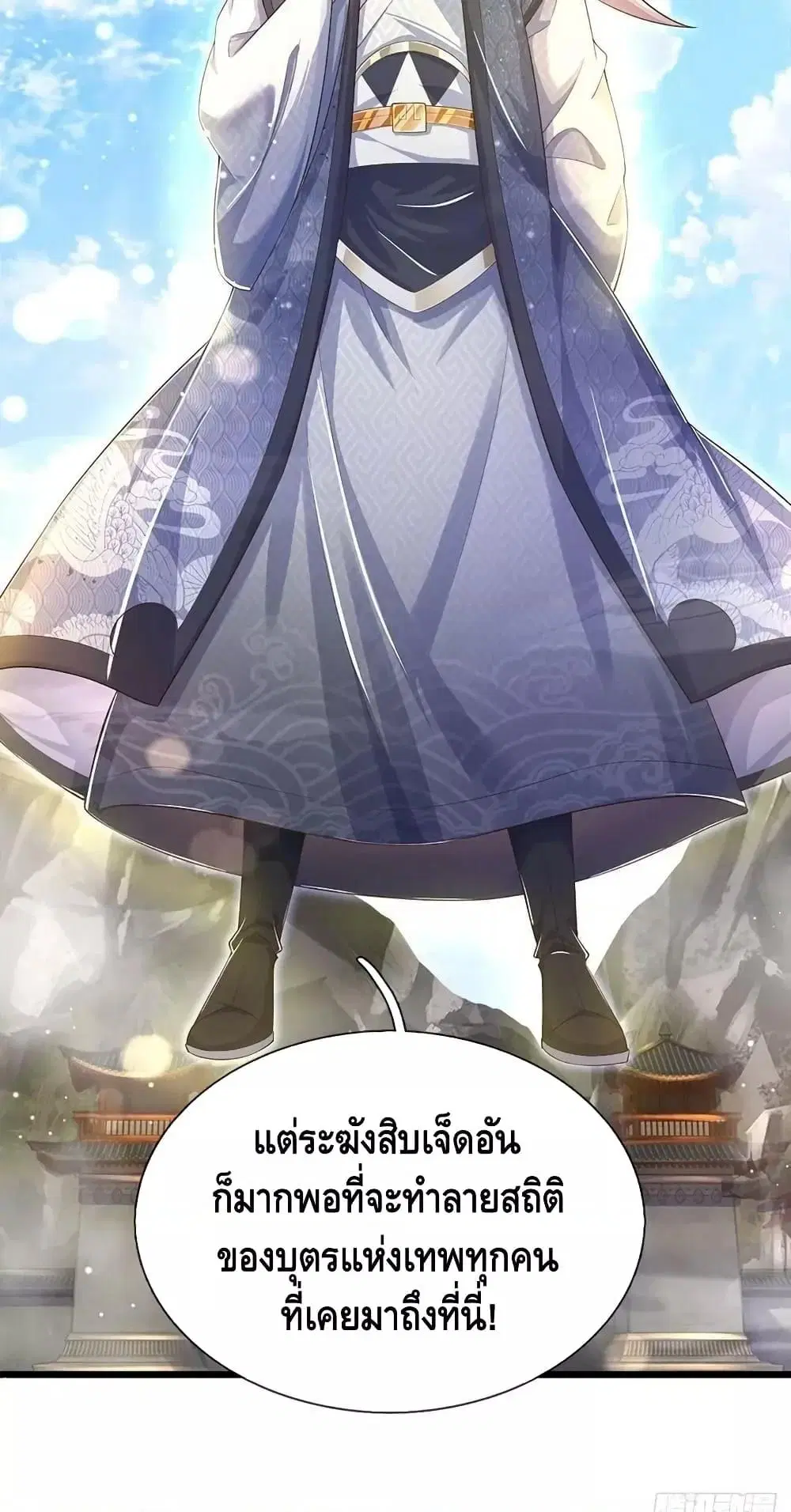 Opening to Supreme Dantian ตอนที่ 199 หน้า 26