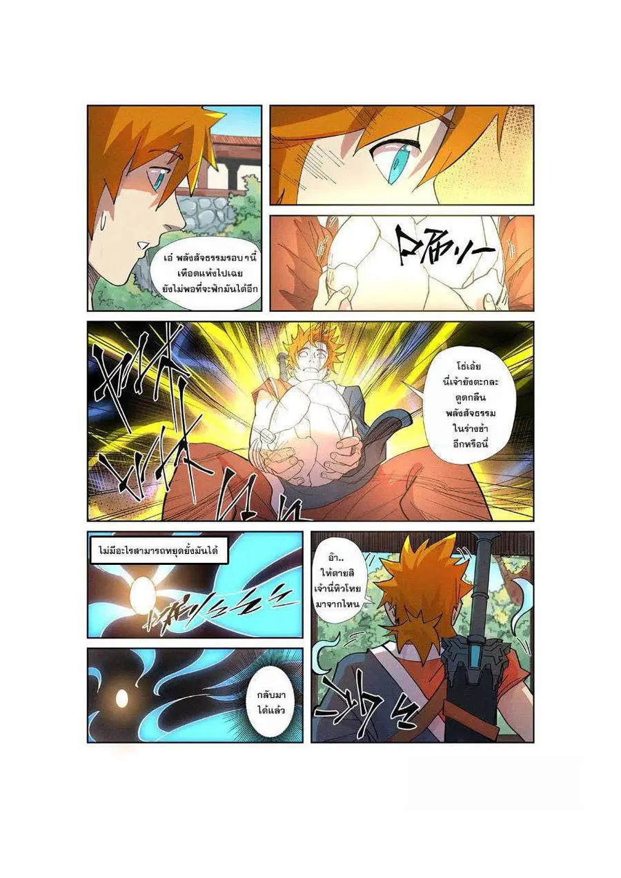 Tales of Demons and Gods ตอนที่ 245 หน้า 9