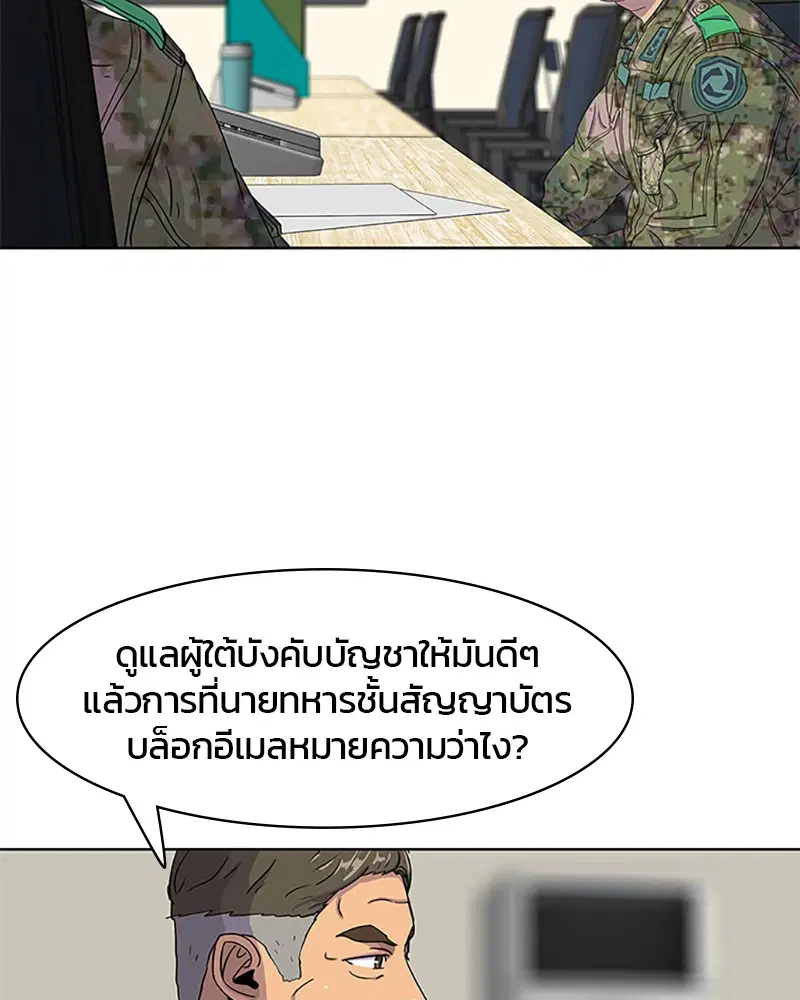 Kitchen Soldier ตอนที่ 42 หน้า 80