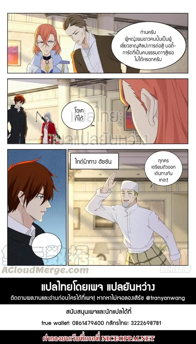 Rebirth Of The Urban Immortal Cultivator ตอนที่ 276 หน้า 15