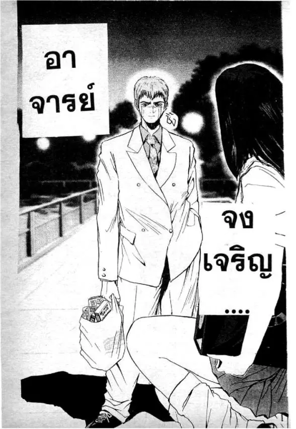 GTO : Great Teacher Onizuka ตอนที่ 2 หน้า 39