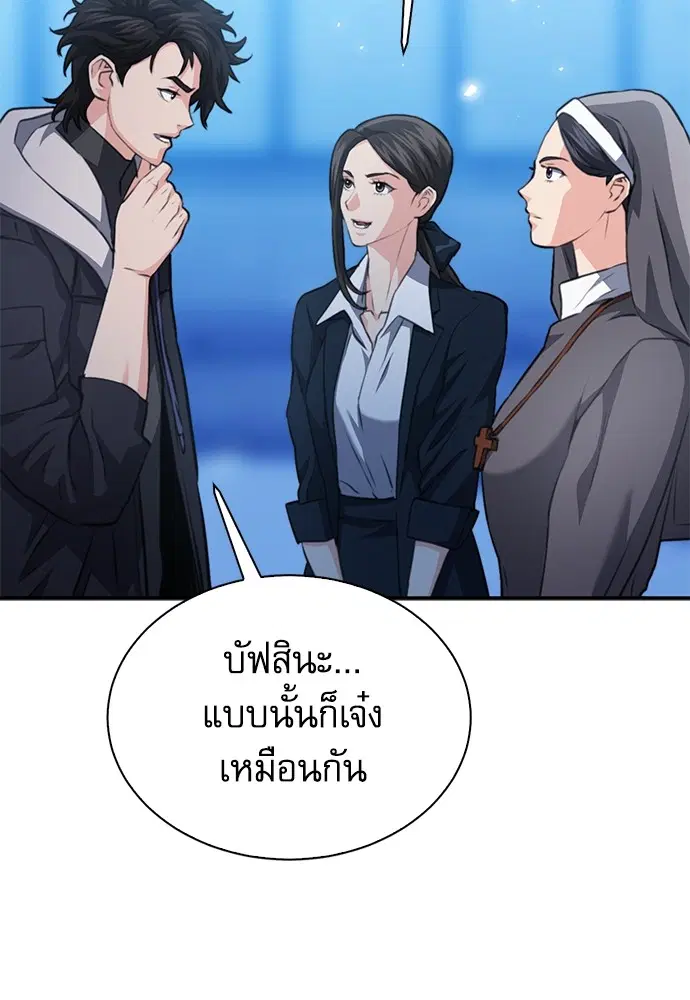 The Druid of Seoul Station ตอนที่ 152 หน้า 135