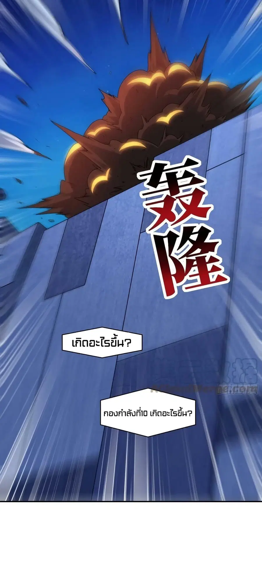 High Energy Strikes ตอนที่ 228 หน้า 21