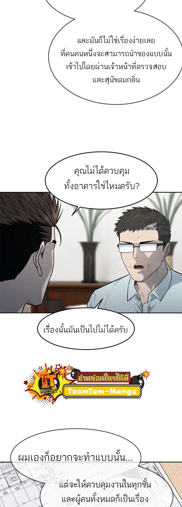 God of Blackfield ตอนที่ 192 หน้า 22