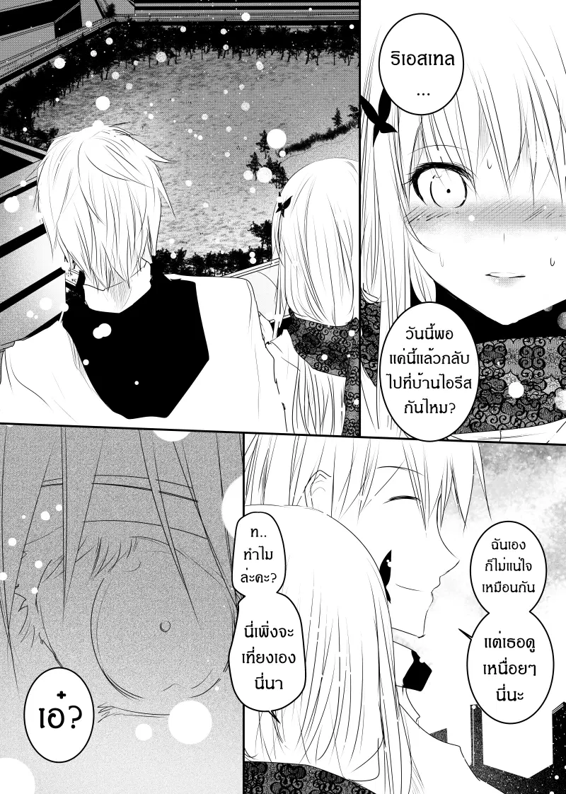 Path A waY ตอนที่ 124 หน้า 11