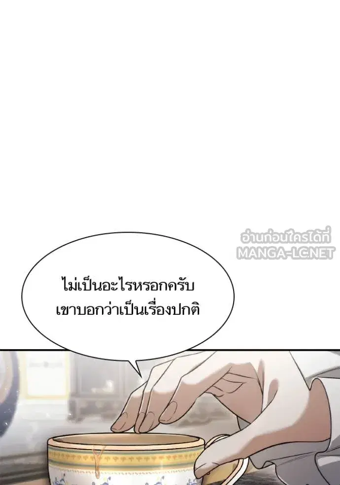 I Am the Queen in This Life ตอนที่ 166 หน้า 83
