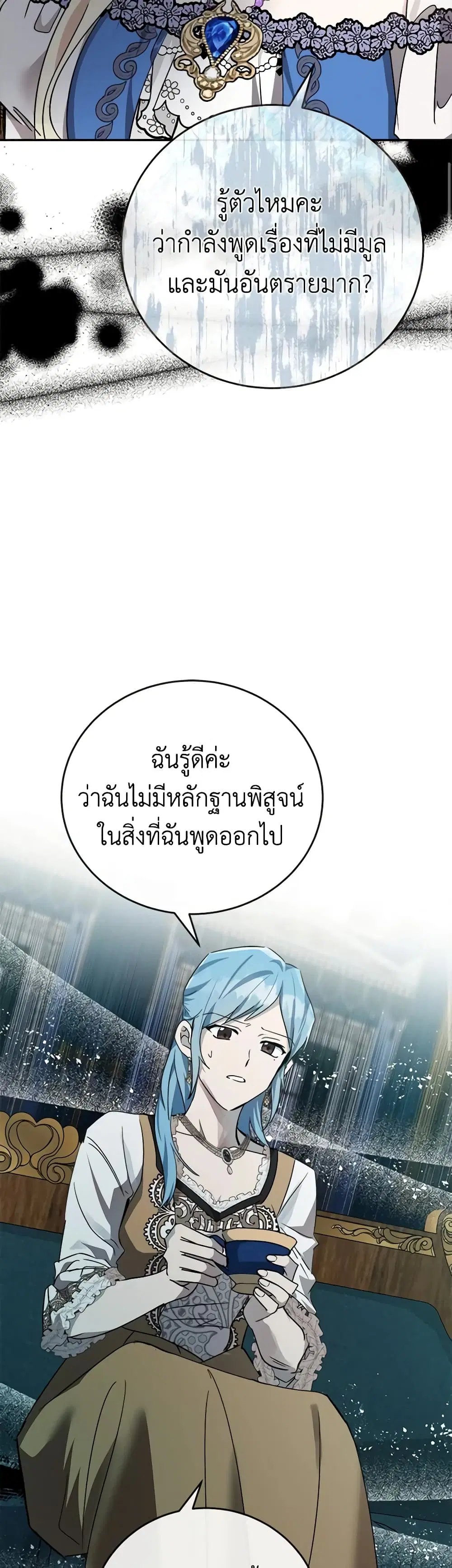 The Villainess Lives Again ตอนที่ 142 หน้า 21