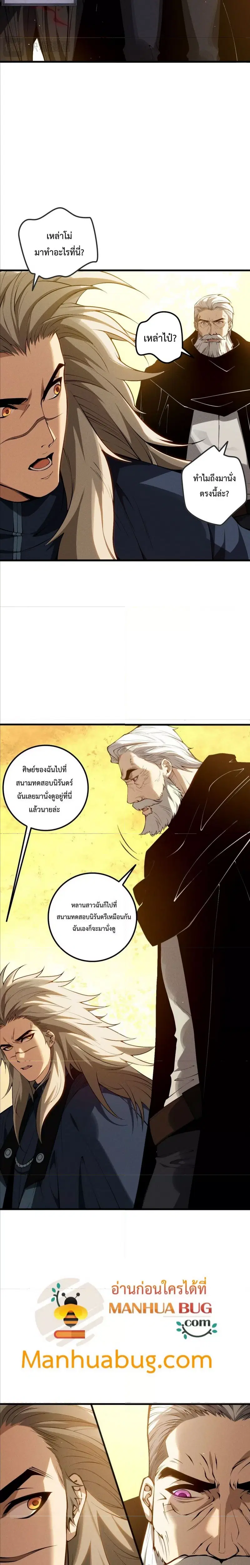 Necromancer King of The Scourge ตอนที่ 108 หน้า 7