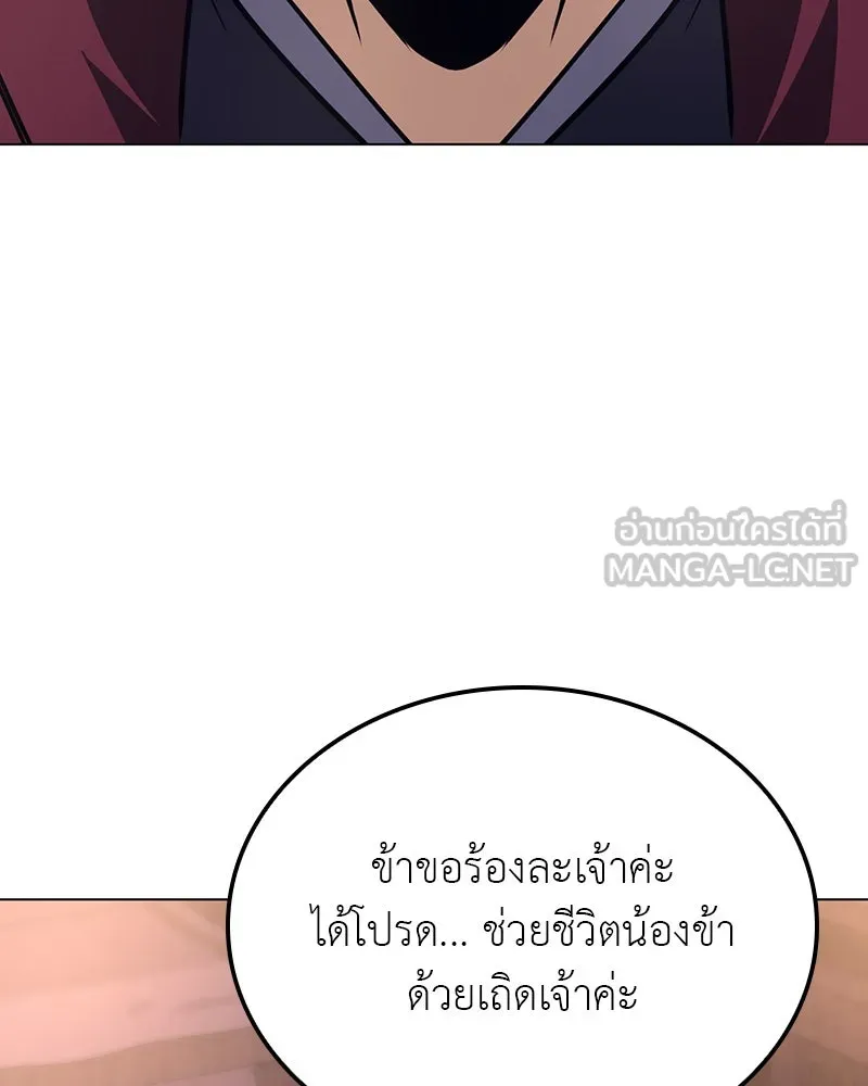 I Reincarnated As The Crazed Heir เกิดอีกทีเป็นว่าที่ประมุขลัทธิมาร ตอนที่ 114 หน้า 186