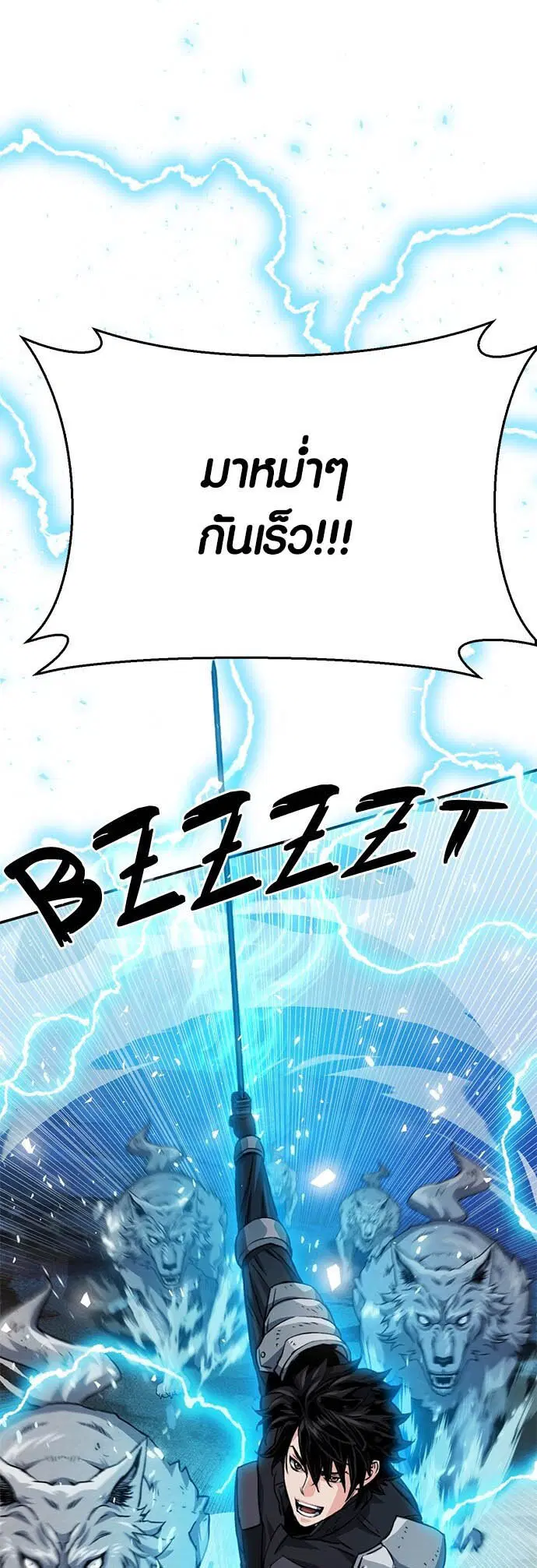Seoul Station Druid ตอนที่ 124 หน้า 81
