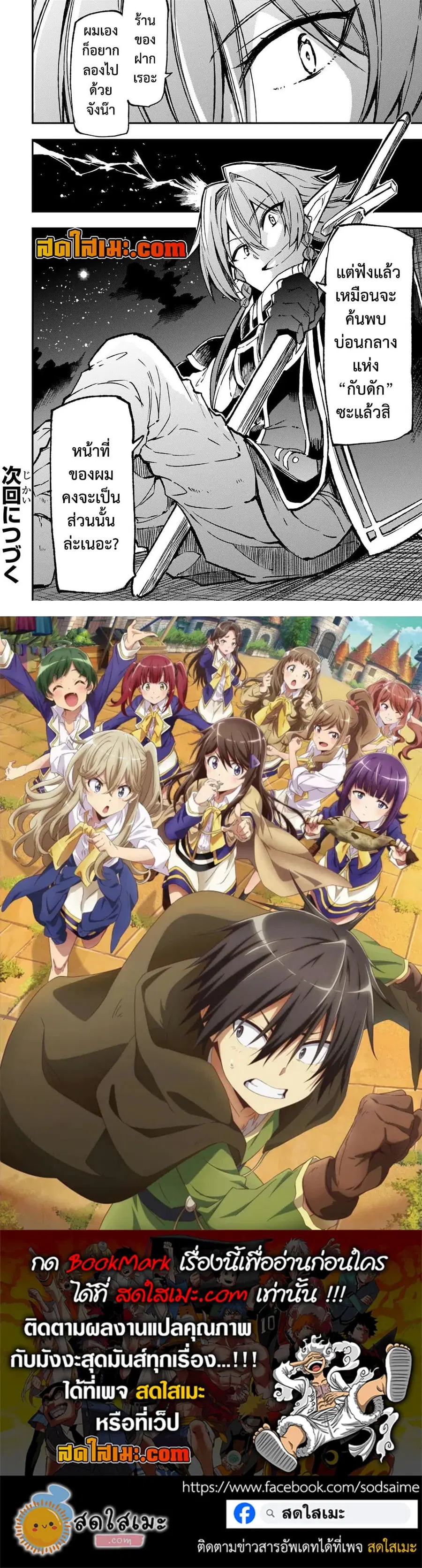 Hitoribocchi no Isekai Kouryaku ตอนที่ 144 หน้า 11