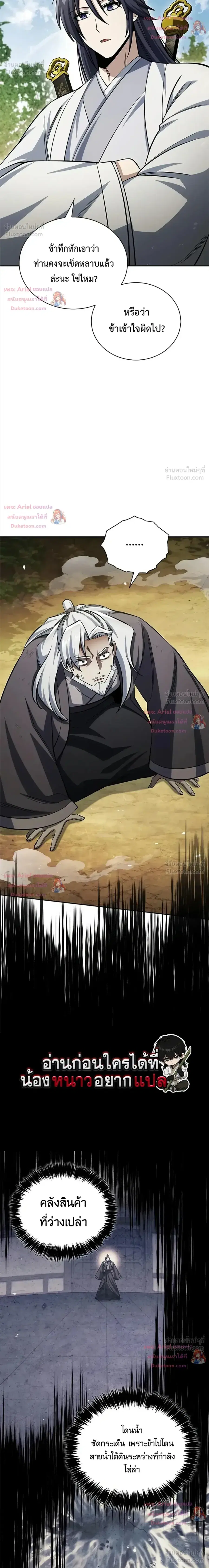 Heavenly Grand Archive’s Young Master ตอนที่ 170 หน้า 5