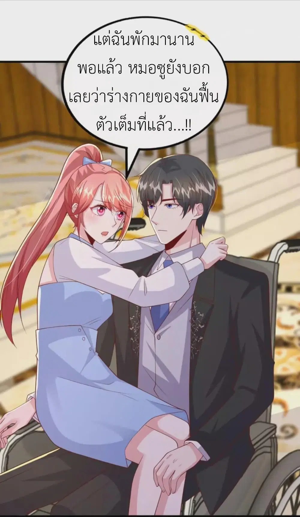 The Big Guy calls me Little Ancestor ตอนที่ 133 หน้า 22
