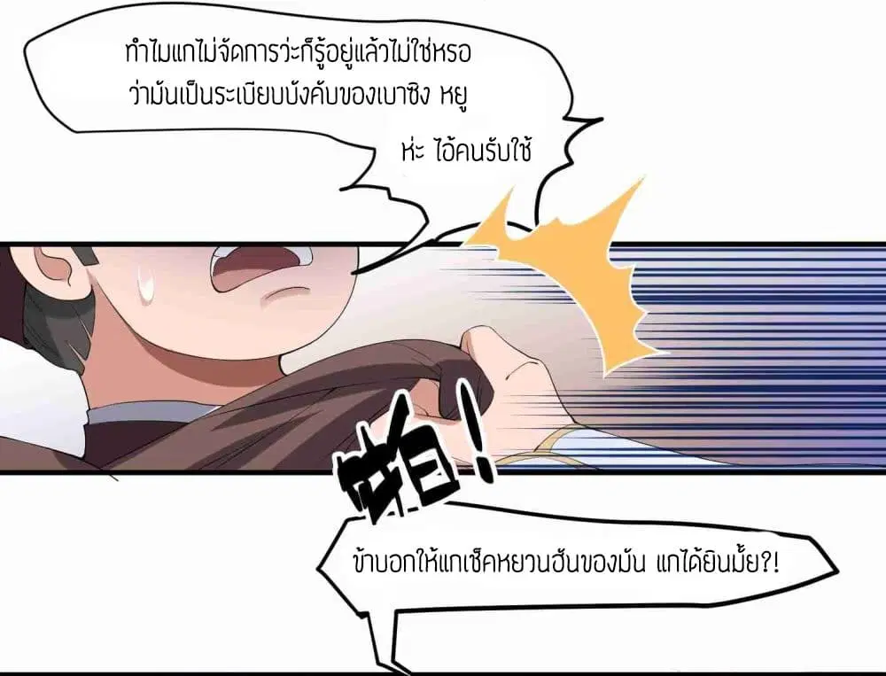 Super Warrior in Another World ตอนที่ 7 หน้า 21