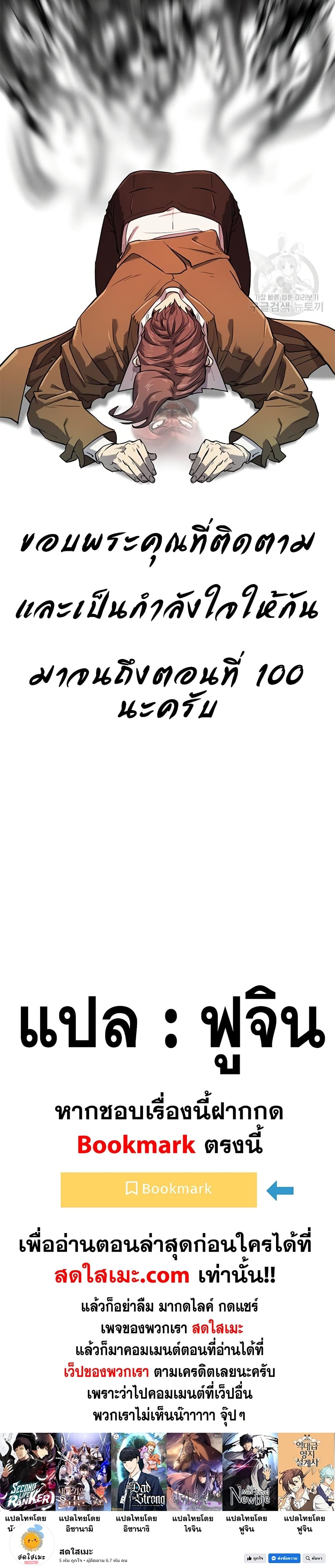 The World’s Best Engineer ยอดสถาปนิกผู้พิทักษ์อาณาจักร ตอนที่ 100 หน้า 40