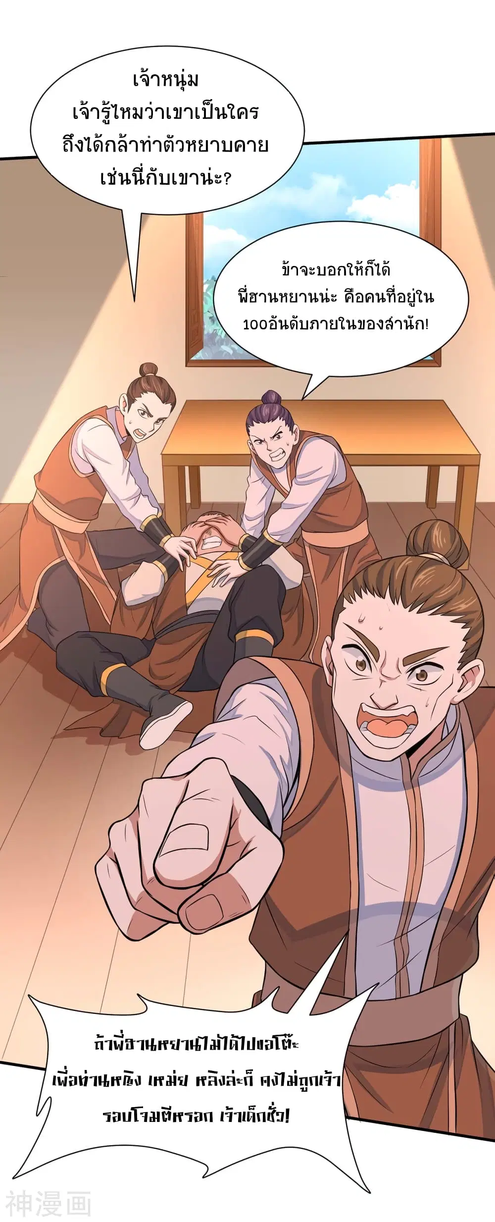 Return of Divine Emperor ตอนที่ 98 หน้า 14