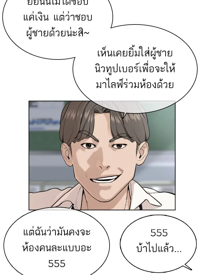 How to Fight ตอนที่ 38 หน้า 68