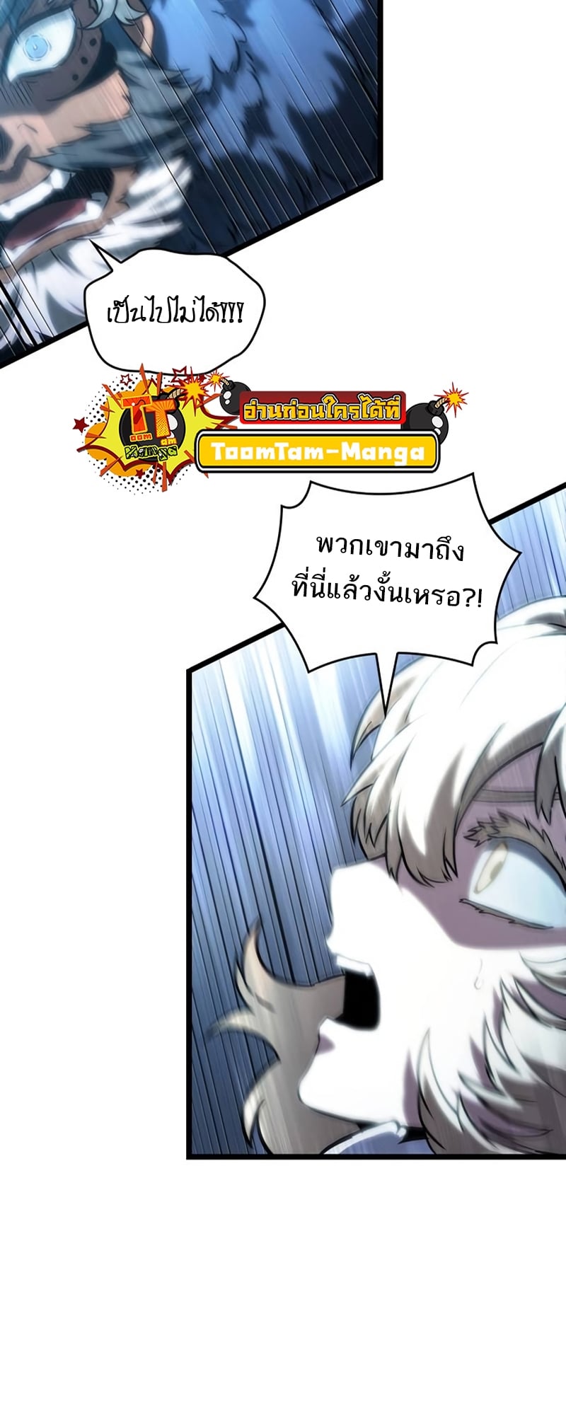 The World After the end โลกหลังการล่มสลาย ตอนที่ 110 หน้า 75