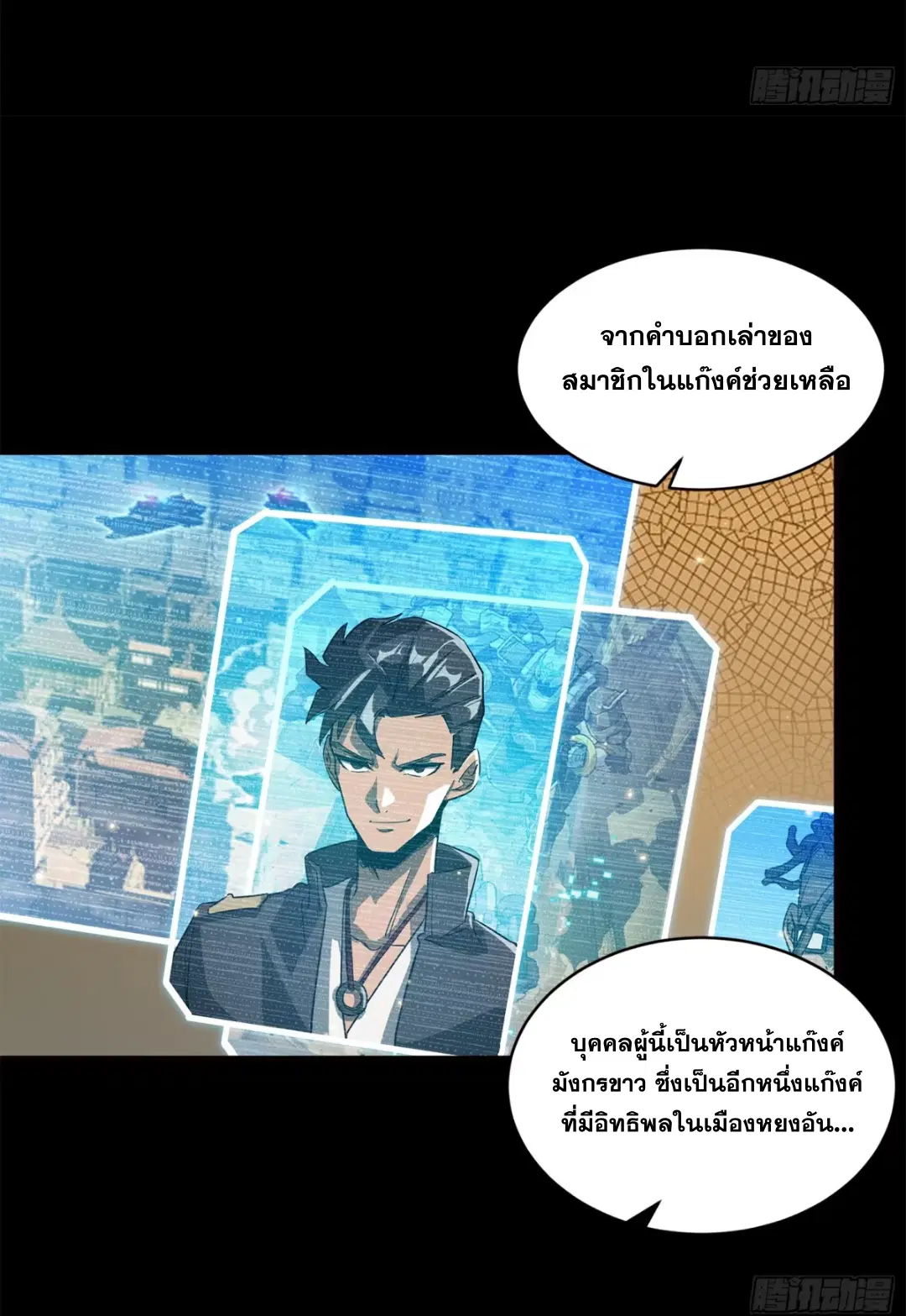 Legend of Star General ตอนที่ 222 หน้า 7
