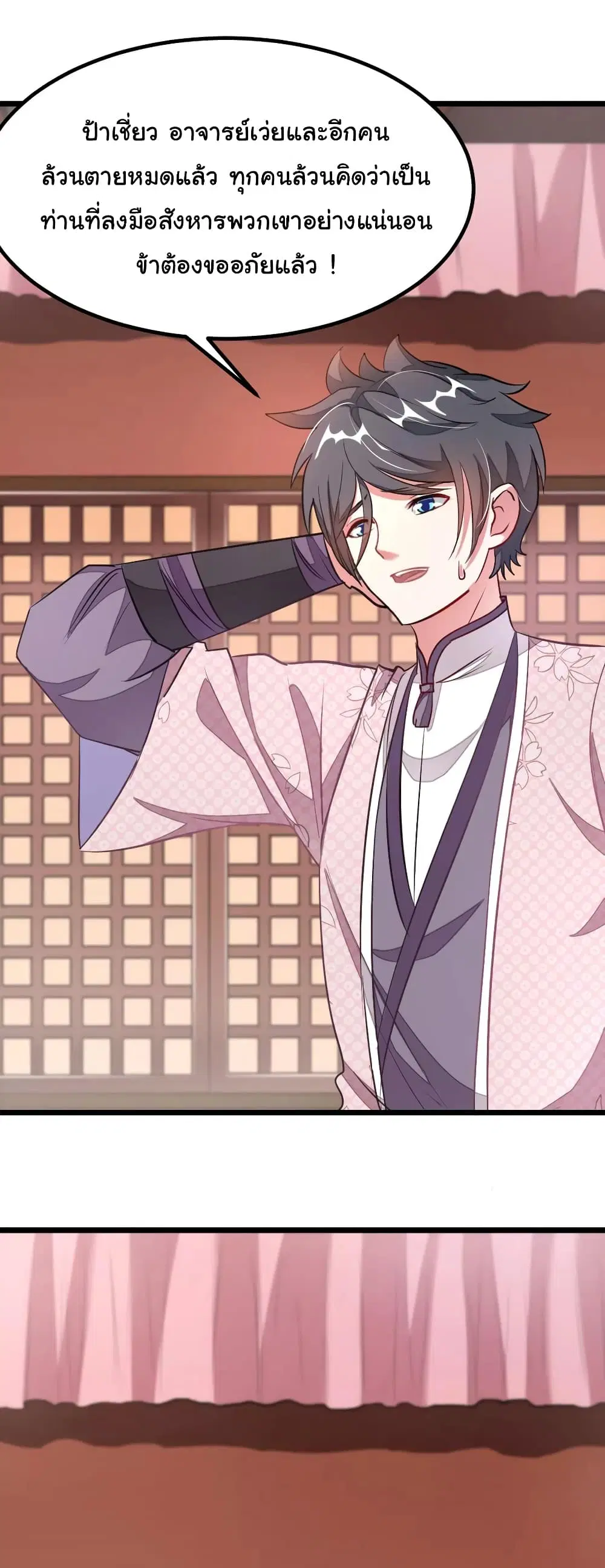 Nine Sun God King ตอนที่ 95 หน้า 7