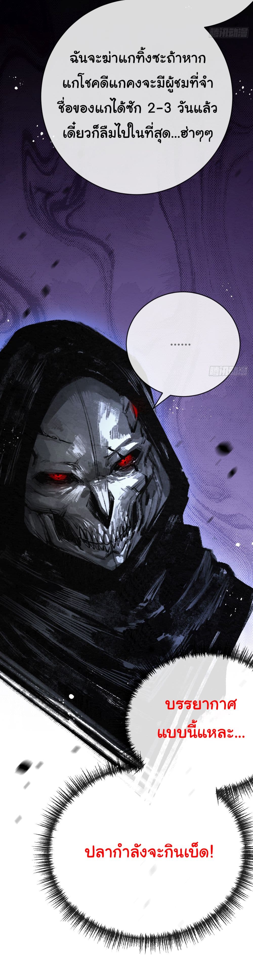 Moon Slayer (I’m The Boss in Magic Moon) ตอนที่ 6 หน้า 53