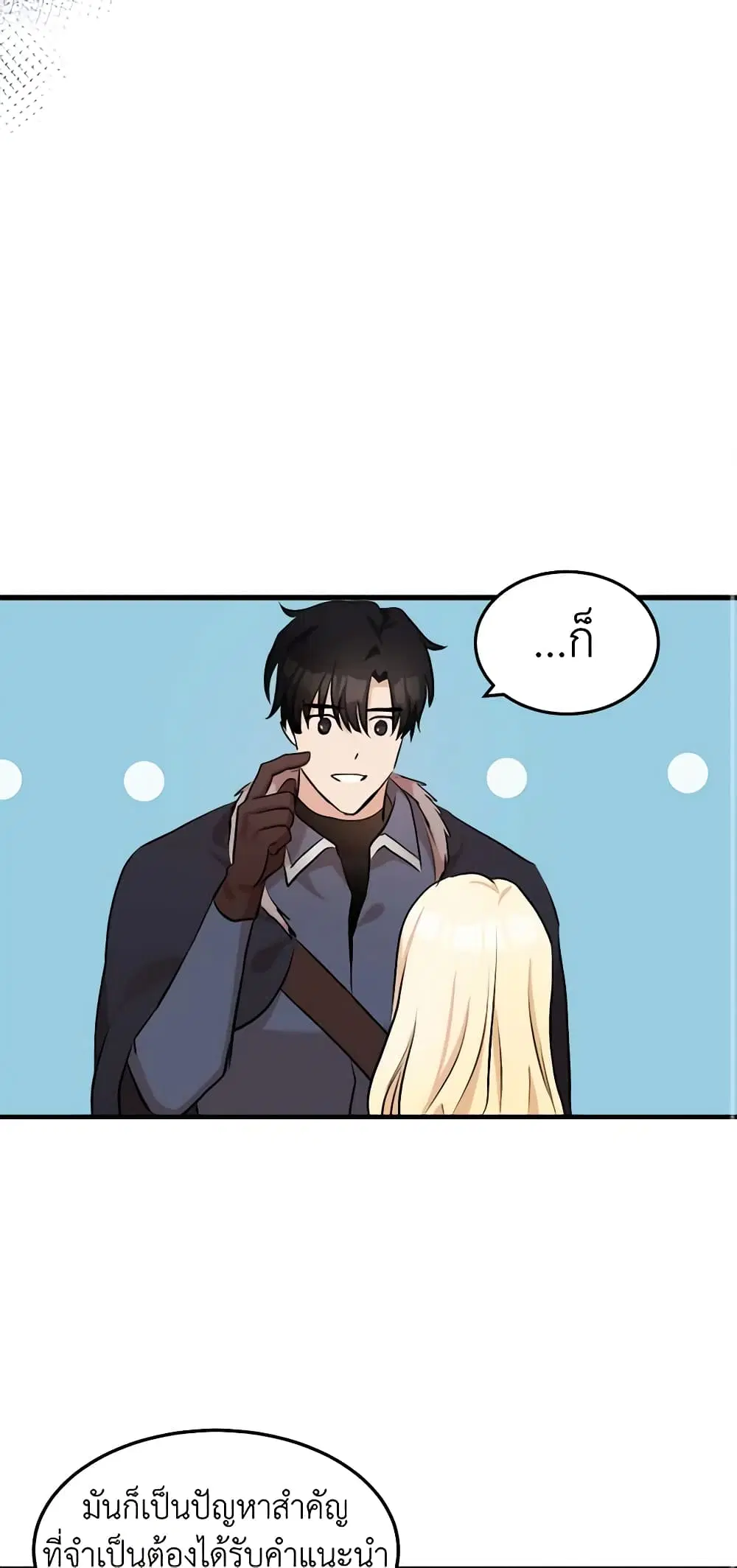 The Villainess Lives Again ตอนที่ 83 หน้า 8