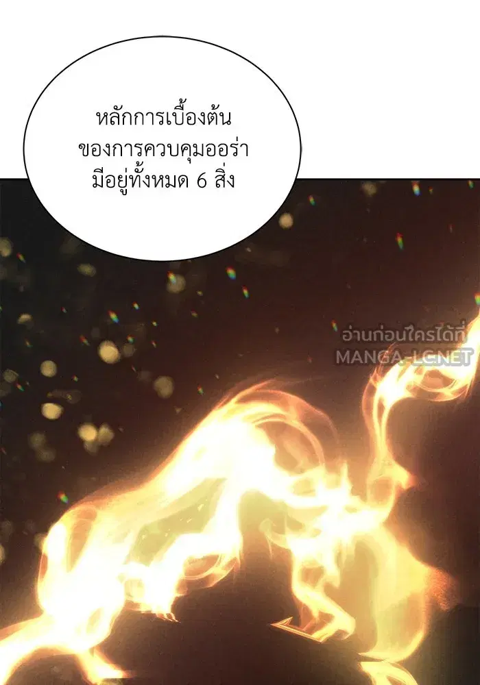 The Lazy Lord Masters the Sword ตอนที่ 72 หน้า 66
