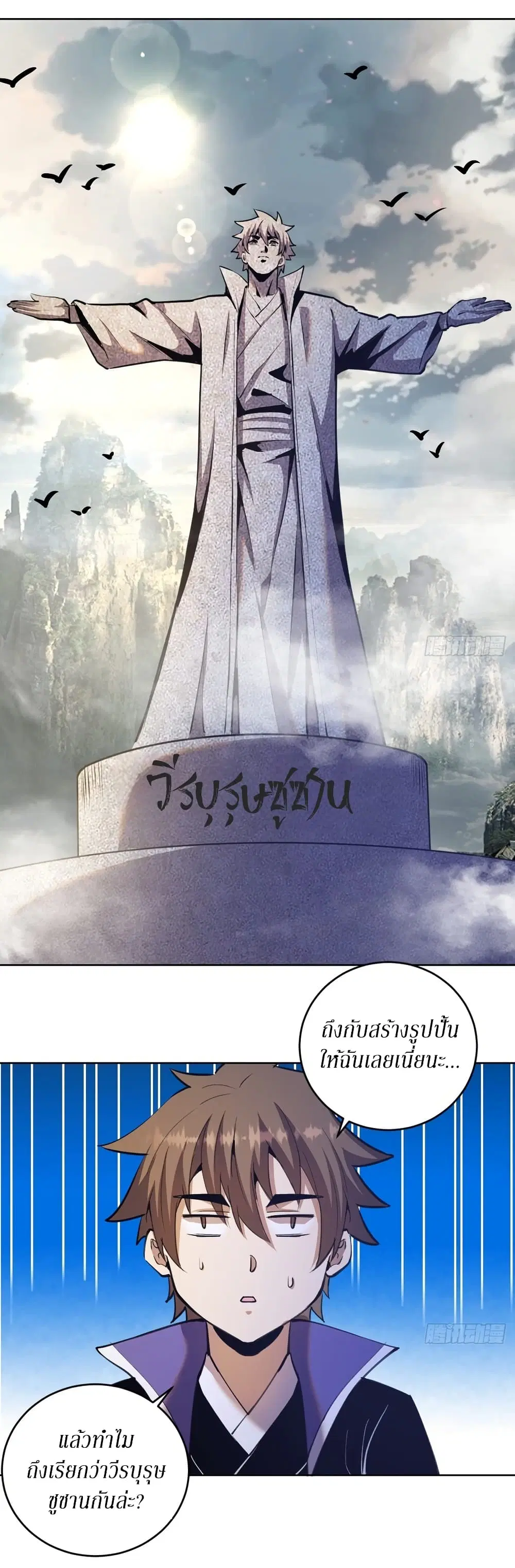 King Star Emperor ตอนที่ 142 หน้า 11