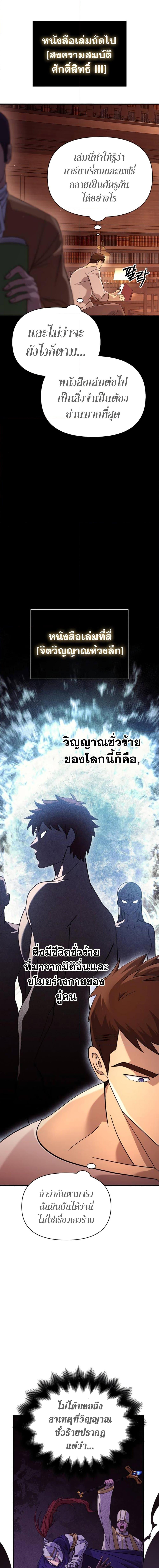 Surviving the Game as a Barbarian เอาชีวิตรอดในเกมฉบับคนเถื่อน ตอนที่ 17 หน้า 6