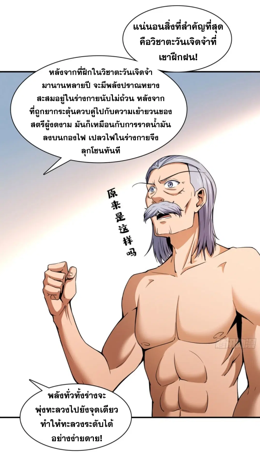 Library to Heaven’s Path ตอนที่ 114 หน้า 23