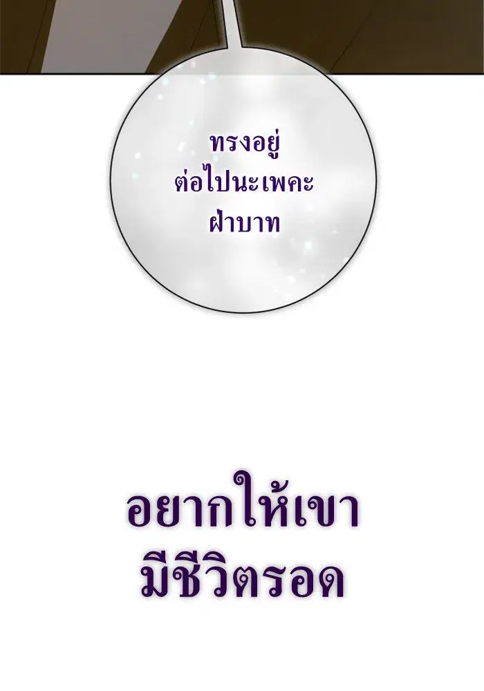 Your Throne ตอนที่ 164 หน้า 191