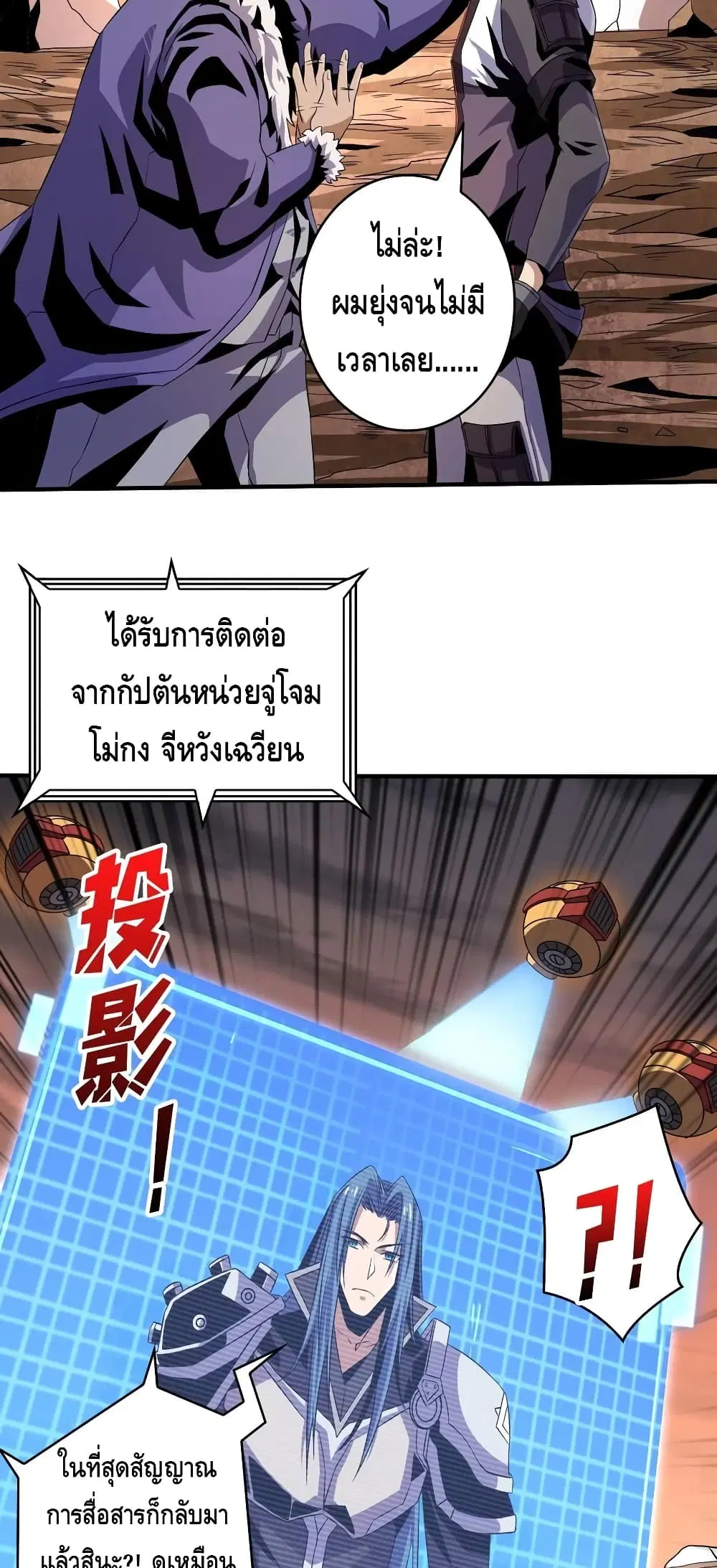 King Account at the Start ตอนที่ 139 หน้า 27