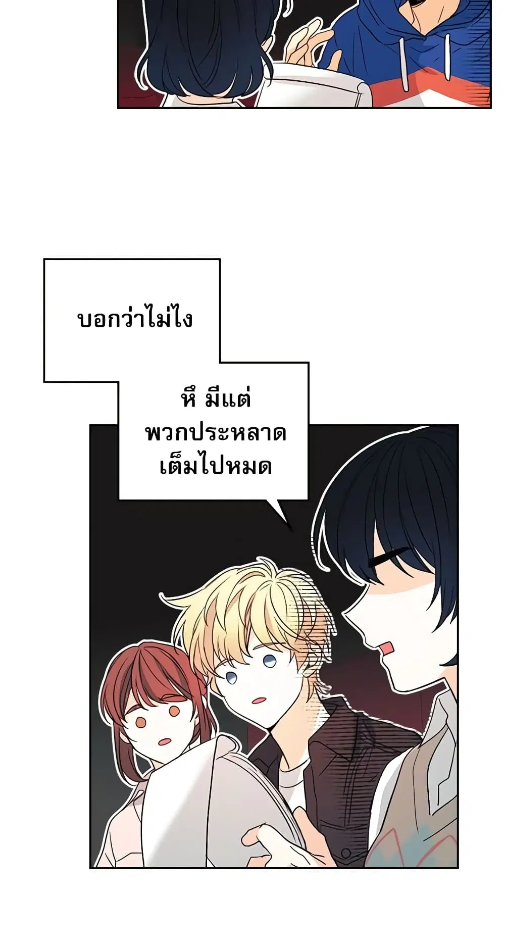 My Life as an Internet Novel ตอนที่ 71 หน้า 11