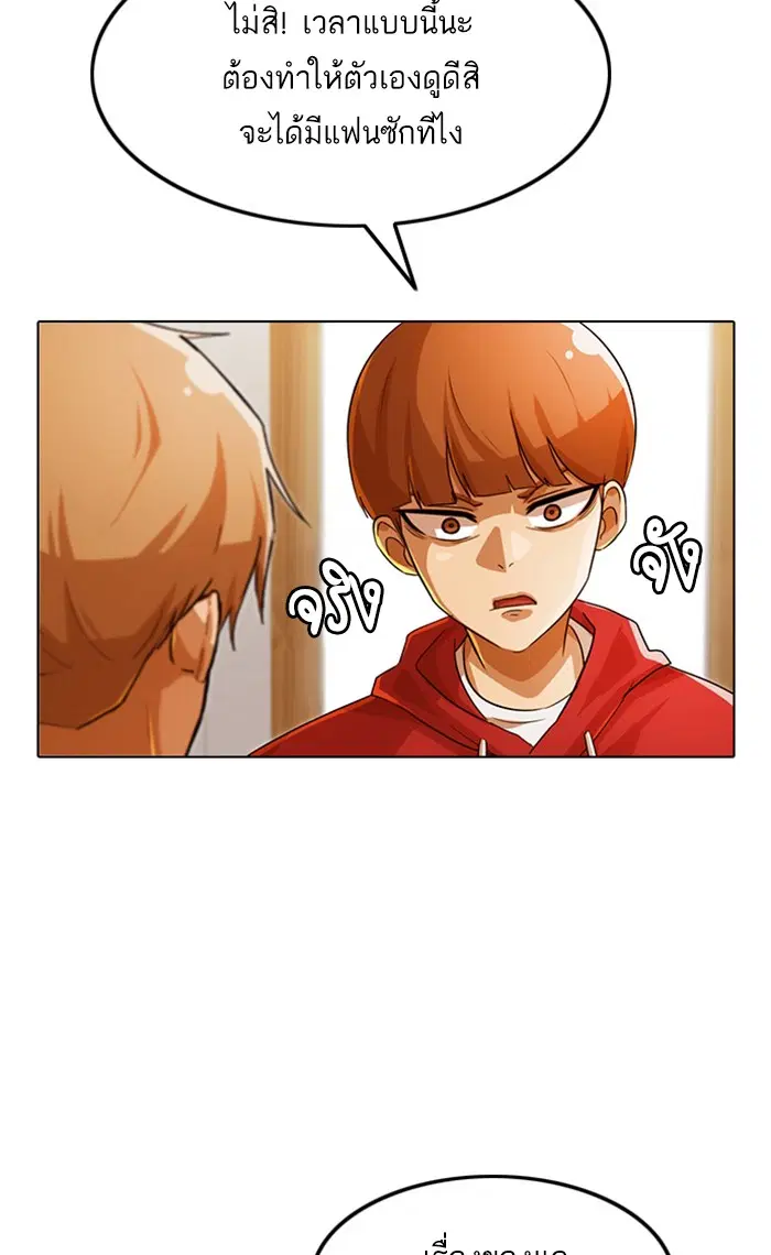 Random Chat ตอนที่ 121 หน้า 50