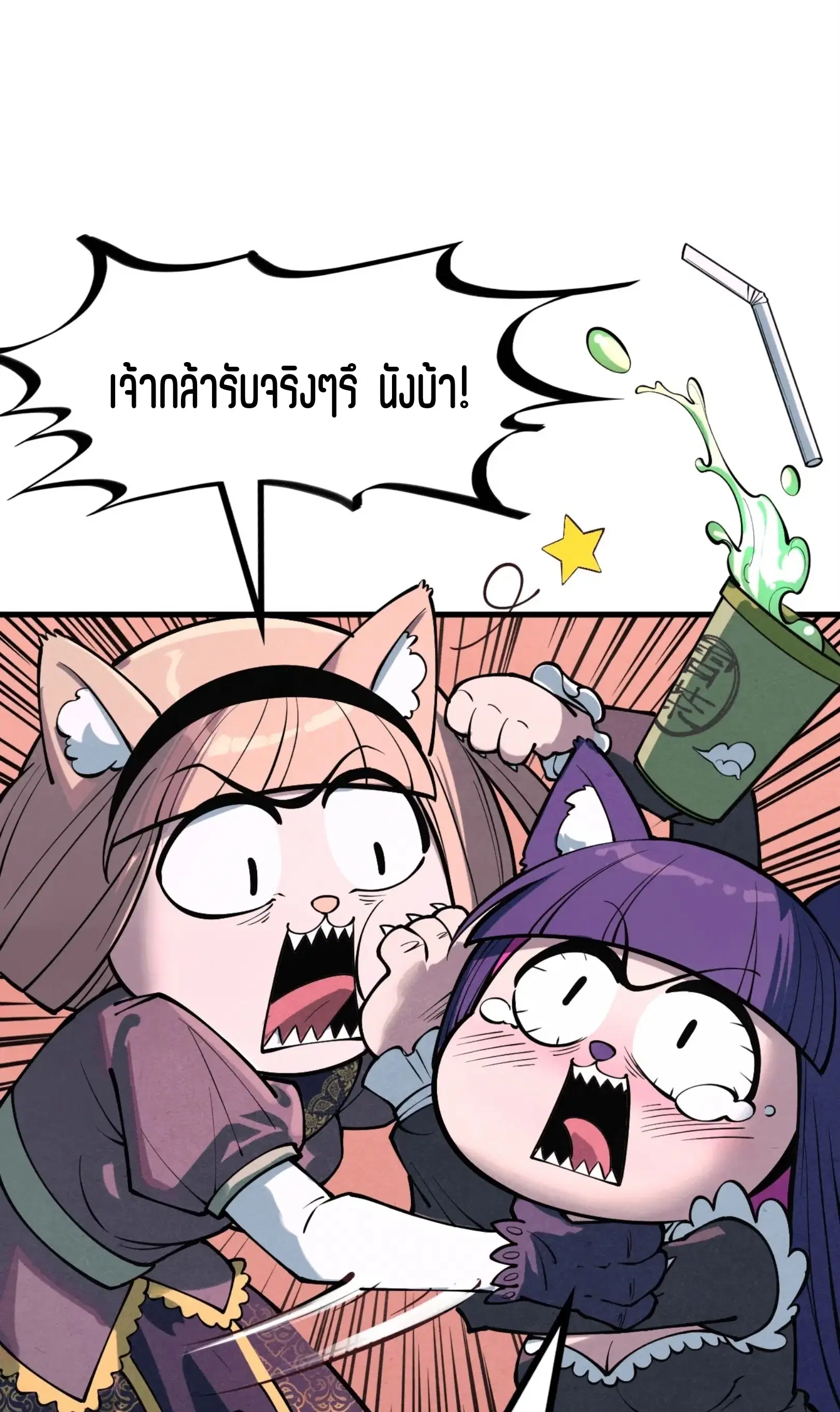 The Eternal Supreme ตอนที่ 264 หน้า 50