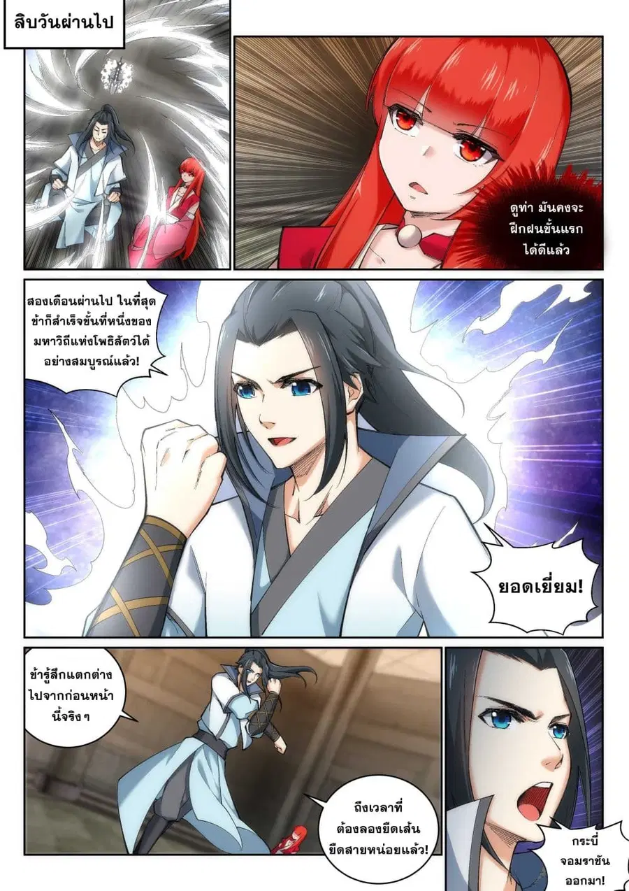 Against the Gods ตอนที่ 114 หน้า 5