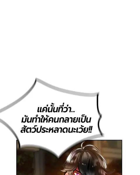 Jungle Juice ตอนที่ 26 หน้า 67