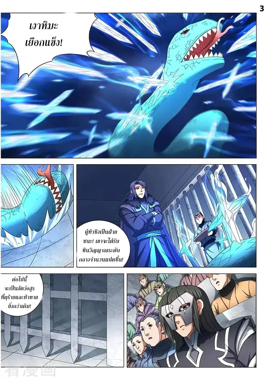 God of Martial Arts ตอนที่ 231 หน้า 4
