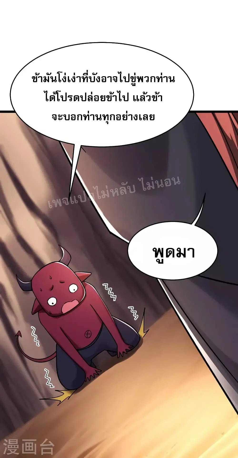 My Harem is All Female Students ตอนที่ 174 หน้า 28